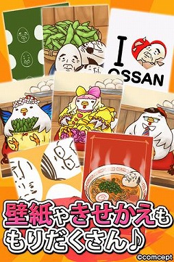 画像ギャラリー No.005のサムネイル画像 / Android向け「おっさん☆たまご」のauスマートパス限定版が配信スタート