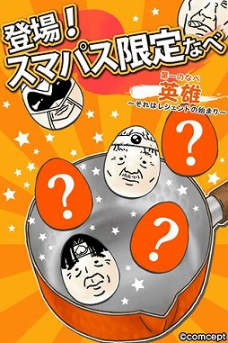 おっさん☆たまご　auスペシャルバージョン