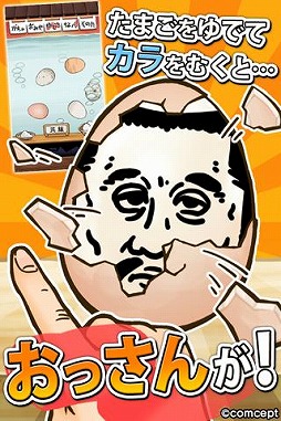 おっさん☆たまご　auスペシャルバージョン