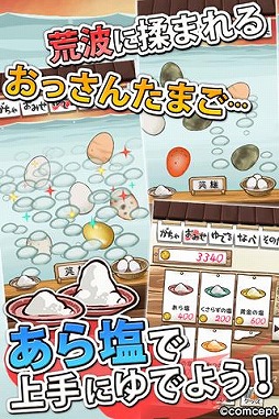 おっさん☆たまご　auスペシャルバージョン