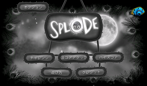 画像ギャラリー No.001のサムネイル画像 / 1度のタッチで大連鎖! スマートフォン向けパズルゲーム「Splode」を紹介する「(ほぼ)日刊スマホゲーム通信」第503回