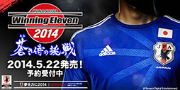 画像ギャラリー No.008のサムネイル画像 / 「ワールドサッカー ウイニングイレブン 2014 蒼き侍の挑戦」が5月22日に発売。最強のSAMURAI BLUEで世界の頂点を目指せ