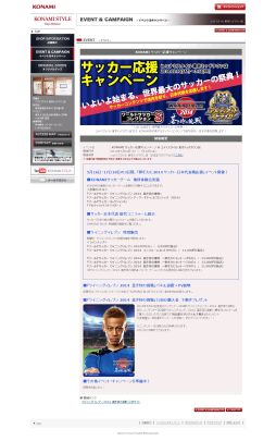 画像ギャラリー No.007のサムネイル画像 / 「ワールドサッカー ウイニングイレブン 2014 蒼き侍の挑戦」日本代表応援イベント開催