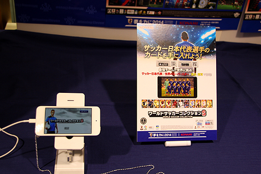 画像ギャラリー No.010のサムネイル画像 / 「ワールドサッカー ウイニングイレブン 2014 蒼き侍の挑戦」を使った対ブラジル戦のシミュレーションも披露。「夢を力に2014 サッカー日本代表戦応援イベント」が開催中
