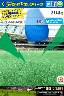 画像ギャラリー No.004のサムネイル画像 / KONAMIのサッカーゲームで使えるアイテムが手に入るキャンペーン実施