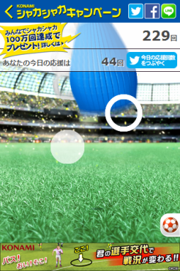 画像ギャラリー No.005のサムネイル画像 / KONAMIのサッカーゲームで使えるアイテムが手に入るキャンペーン実施