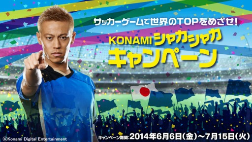 画像ギャラリー No.004のサムネイル画像 / KONAMIが提供するサッカー応援専用ツールの使用回数が100万回を突破