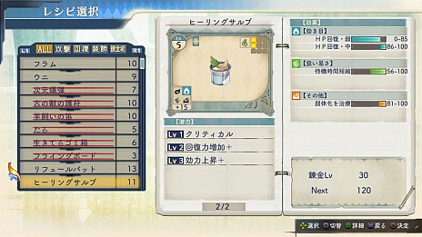 画像ギャラリー No.017のサムネイル画像 / 「シャリーのアトリエ」の新情報公開。ゲームで重要な役割を果たす「調合」システムや，新キャラクターの紹介など
