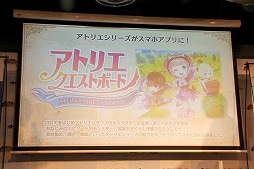 画像ギャラリー No.023のサムネイル画像 / 「シャリーのアトリエ」とアニメ「エスカ＆ロジーのアトリエ」の完成発表会が開催。小岩井ことりさん，上坂すみれさん，村川梨衣さんが登壇した会場の模様をレポート