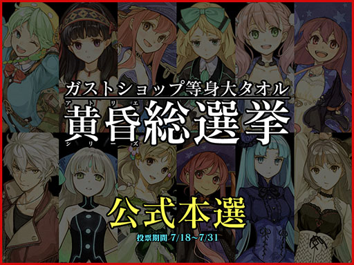 画像ギャラリー No.013のサムネイル画像 / 「黄昏総選挙 -公式本選-」が開幕。上位5名は等身大タオルとして商品化
