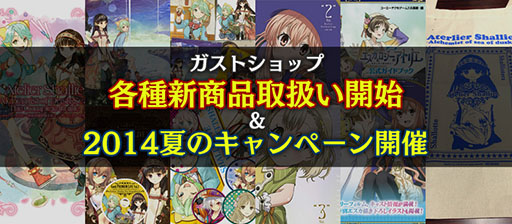 画像ギャラリー No.001のサムネイル画像 / 「ガストショップ」でライブグッズを購入可能に。夏のキャンペーン実施も