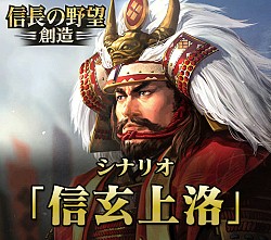 画像ギャラリー No.002のサムネイル画像 / 「信長の野望・創造」,PS Vita版の発売を記念し新シナリオ2本を無料で配信