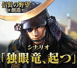 画像ギャラリー No.003のサムネイル画像 / 「信長の野望・創造」,PS Vita版の発売を記念し新シナリオ2本を無料で配信