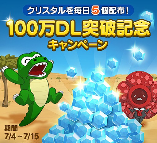 画像ギャラリー No.007のサムネイル画像 / 「LINE ワニワニパニック」,100万ダウンロードを突破。記念イベントを実施