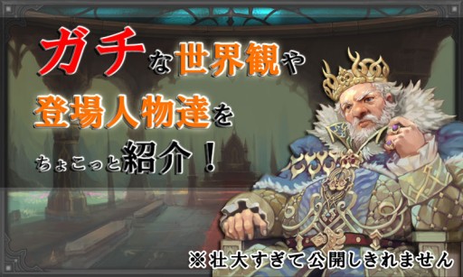 画像ギャラリー No.001のサムネイル画像 / 「レジェンドオブアトラン」，世界観や登場人物などの情報が明らかに