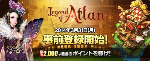 画像ギャラリー No.017のサムネイル画像 / 「レジェンドオブアトラン」，世界観や登場人物などの情報が明らかに