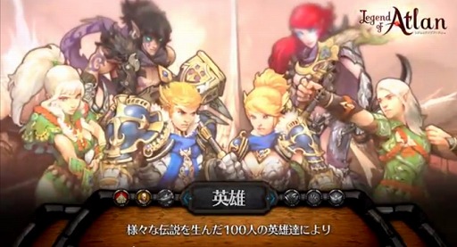 画像ギャラリー No.002のサムネイル画像 / 「レジェンドオブアトラン」，本作の魅力を紹介するガイドムービーが公開