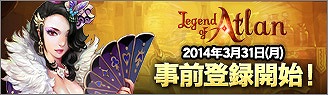 画像ギャラリー No.011のサムネイル画像 / 「レジェンドオブアトラン」，本作の魅力を紹介するガイドムービーが公開