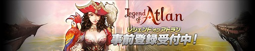 画像ギャラリー No.002のサムネイル画像 / 「レジェンドオブアトラン」の強化コンテンツを紹介。戦略を練って勝利を目指せ