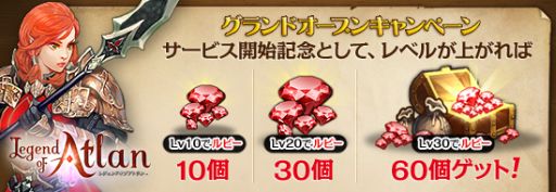 画像ギャラリー No.002のサムネイル画像 / スマホ向け「レジェンドオブアトラン」が5月9日に配信。キャンペーン情報も公開