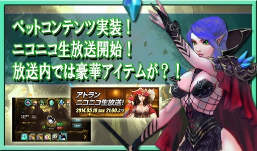 画像ギャラリー No.001のサムネイル画像 / 「レジェンドオブアトラン」,新たなる強化コンテンツ「ペット」が本日実装