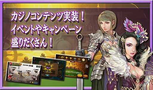画像ギャラリー No.001のサムネイル画像 / 「レジェンドオブアトラン」，初のカジノ導入＆期間限定イベントを多数実施