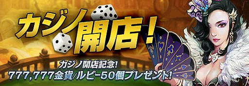 画像ギャラリー No.002のサムネイル画像 / 「レジェンドオブアトラン」，初のカジノ導入＆期間限定イベントを多数実施