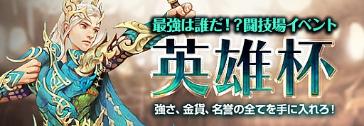 画像ギャラリー No.011のサムネイル画像 / 「レジェンドオブアトラン」，初のカジノ導入＆期間限定イベントを多数実施