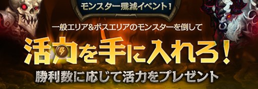 画像ギャラリー No.006のサムネイル画像 / 「レジェンドオブアトラン」10万ダウンロード突破を記念したキャンペーン開催