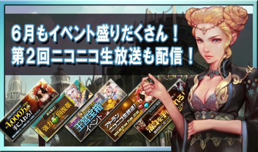 画像ギャラリー No.001のサムネイル画像 / 「レジェンドオブアトラン」,遺跡探検や活力獲得など,6月のイベント情報を公開