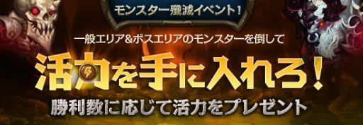 画像ギャラリー No.002のサムネイル画像 / 「レジェンドオブアトラン」,遺跡探検や活力獲得など,6月のイベント情報を公開