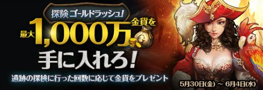 画像ギャラリー No.003のサムネイル画像 / 「レジェンドオブアトラン」,遺跡探検や活力獲得など,6月のイベント情報を公開