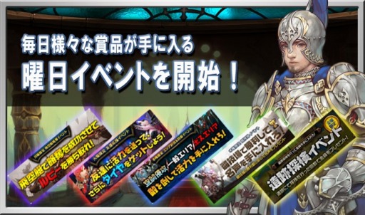 画像ギャラリー No.001のサムネイル画像 / 「レジェンドオブアトラン」,さまざまな賞品が手に入る「曜日イベント」を開始