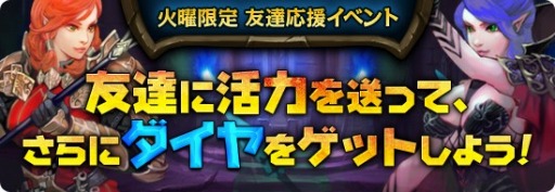 画像ギャラリー No.004のサムネイル画像 / 「レジェンドオブアトラン」,さまざまな賞品が手に入る「曜日イベント」を開始