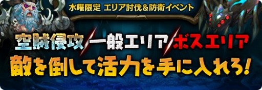 画像ギャラリー No.005のサムネイル画像 / 「レジェンドオブアトラン」,さまざまな賞品が手に入る「曜日イベント」を開始