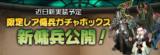 画像ギャラリー No.003のサムネイル画像 / 「レジェンドオブアトラン」のレベル上限が99に。近日登場になる傭兵の情報も