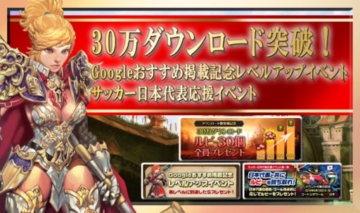 画像ギャラリー No.001のサムネイル画像 / 「レジェンドオブアトラン」30万DL達成。ゲーム内通貨の「ルビー」30個を配布
