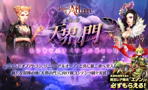 画像ギャラリー No.001のサムネイル画像 / 「レジェンドオブアトラン」，リニューアルオープンに向けた事前登録を開始