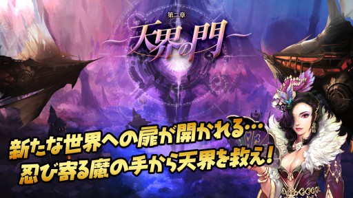 画像ギャラリー No.001のサムネイル画像 / 「レジェンドオブアトラン」，高レベル向けの新コンテンツ「天界」が実装