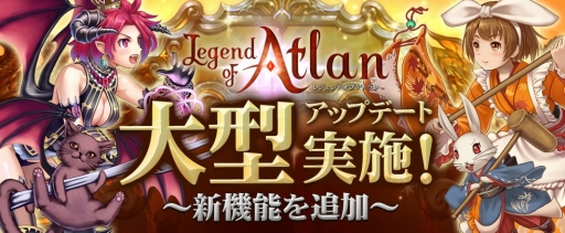 画像ギャラリー No.001のサムネイル画像 / 「レジェンドオブアトラン」，ギルドメンバー全員を強化できる「ギルドスキル」が実装