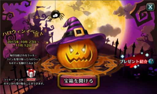 画像ギャラリー No.002のサムネイル画像 / 「レジェンドオブアトラン」にハロウィン限定ガチャが登場。SNS連動企画も