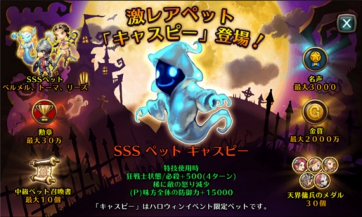 画像ギャラリー No.003のサムネイル画像 / 「レジェンドオブアトラン」にハロウィン限定ガチャが登場。SNS連動企画も