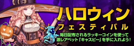 画像ギャラリー No.004のサムネイル画像 / 「レジェンドオブアトラン」にハロウィン限定ガチャが登場。SNS連動企画も
