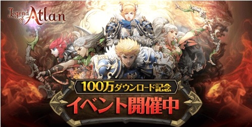 画像ギャラリー No.002のサムネイル画像 / 「レジェンドオブアトラン」，100万DL突破記念の「飛空艇護送イベント」を開催