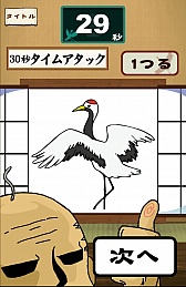 画像ギャラリー No.004のサムネイル画像 / これは覗かずにいられない。スマートフォン向けアクションゲーム「鶴の恩返し。この誘惑ヤバっ」を紹介する「（ほぼ）日刊スマホゲーム通信」第506回