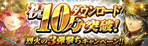 画像ギャラリー No.001のサムネイル画像 / 「ノブナガストライク」,10万DL記念のガチャが登場。ログインボーナスも実施