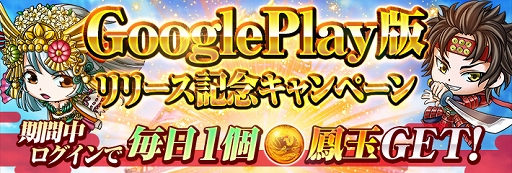 画像ギャラリー No.001のサムネイル画像 / Android版「ノブナガストライク」が本日配信。リリース記念キャンペーンも開催