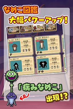 画像ギャラリー No.002のサムネイル画像 / 「おさわり探偵 NEOなめこ栽培キット」の配信が本日スタート
