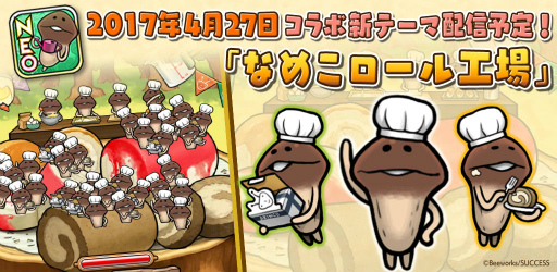 画像ギャラリー No.008のサムネイル画像 / なめこ×ARINCOコラボ第2弾。オリジナルロールケーキを発売
