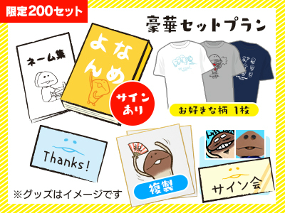 画像ギャラリー No.004のサムネイル画像 / 「なめこ栽培キット」の4コマ漫画「なめよん」，単行本未収録エピソードを書籍化するクラウドファンディングがスタート